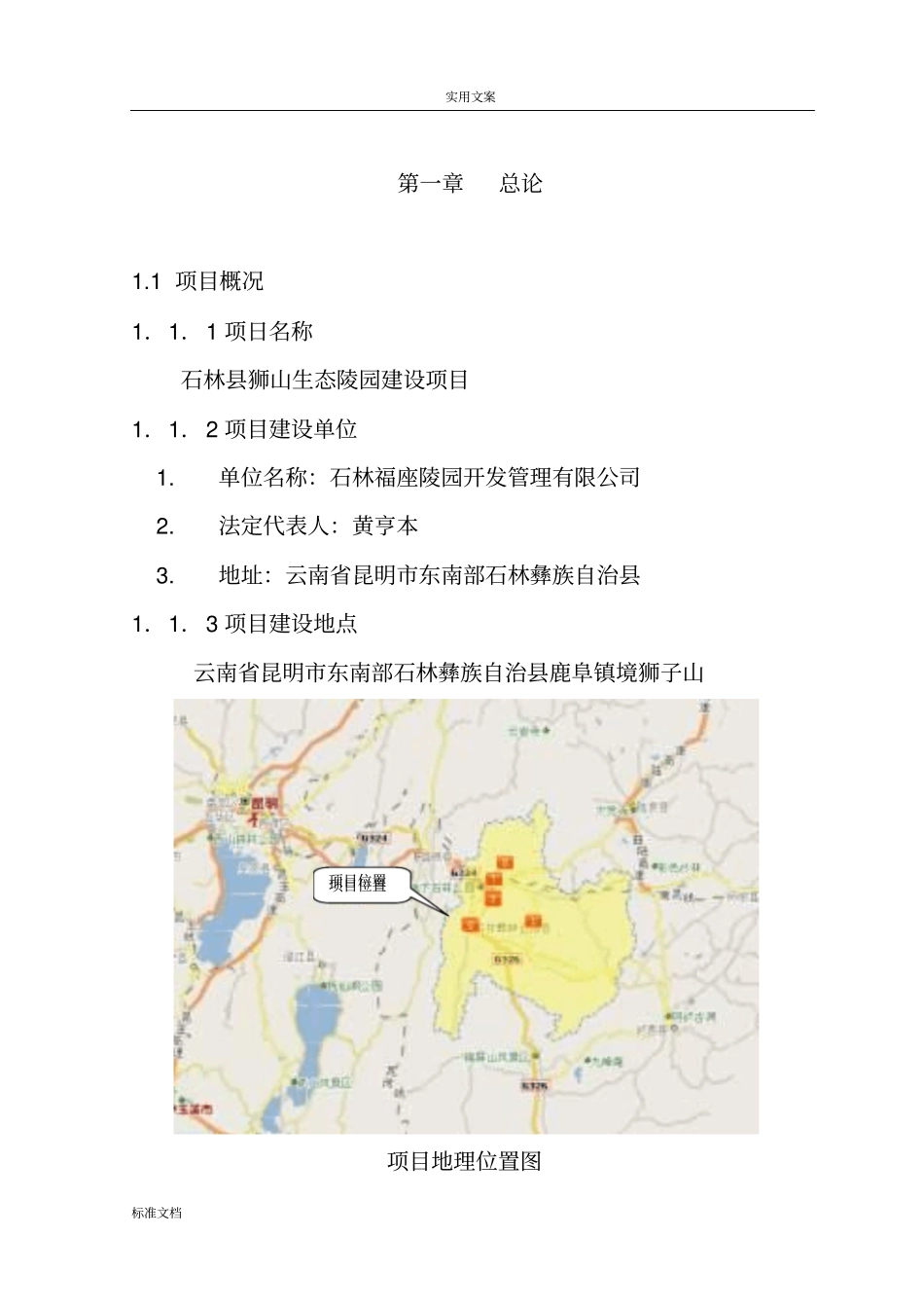 生态陵园项目可研报告材料_第1页
