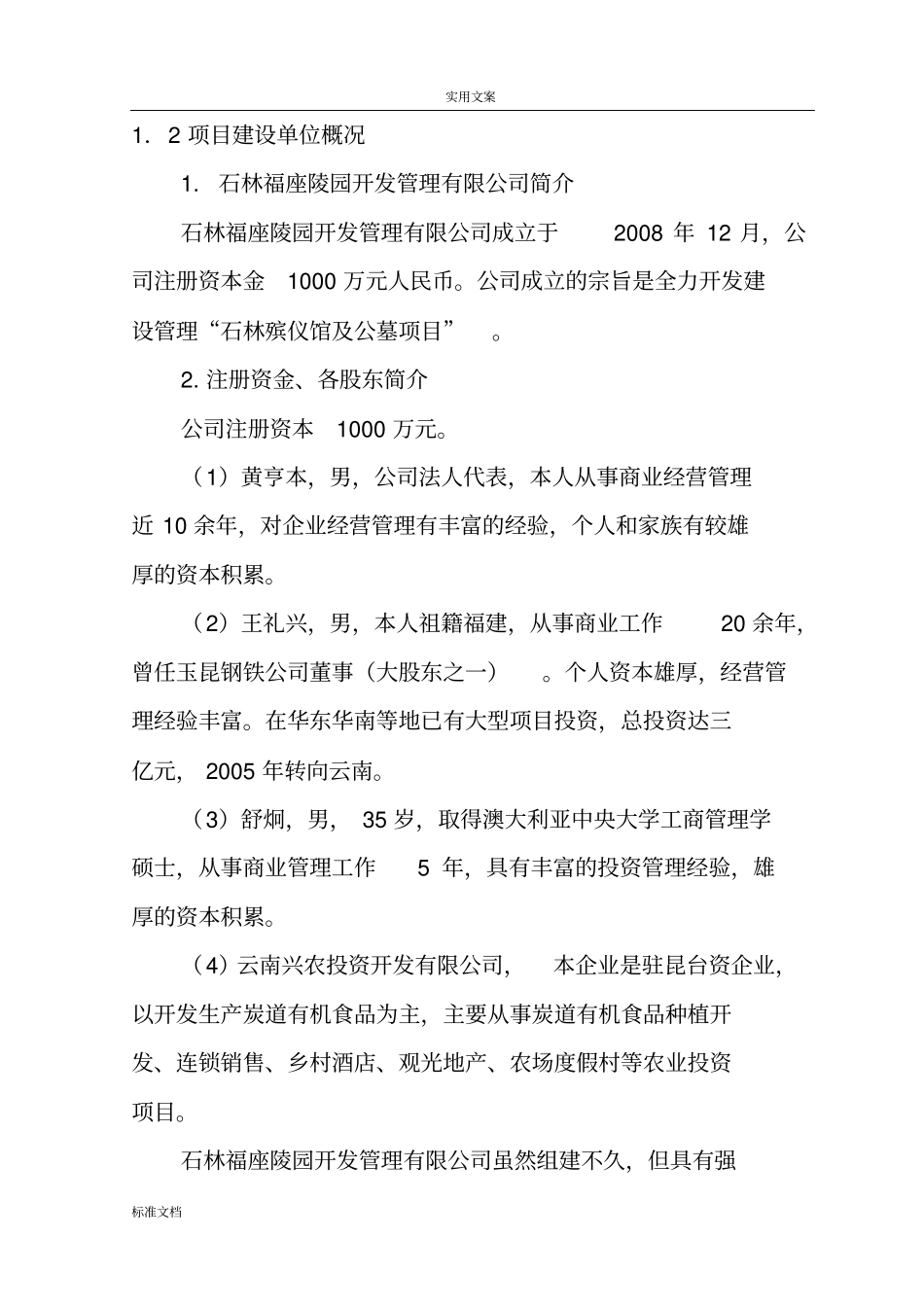 生态陵园项目可研报告材料_第2页