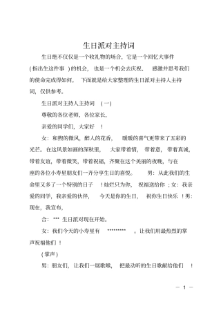 生日派对主持词
