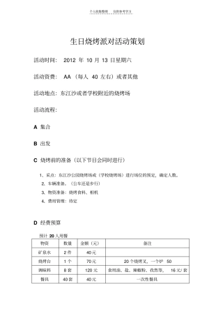 生日烧烤活动策划