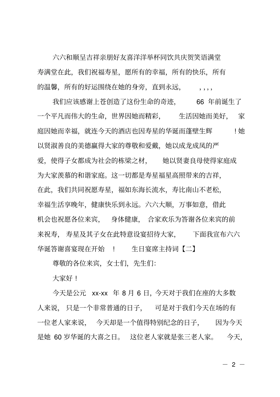 生日宴席个人主持词_第2页