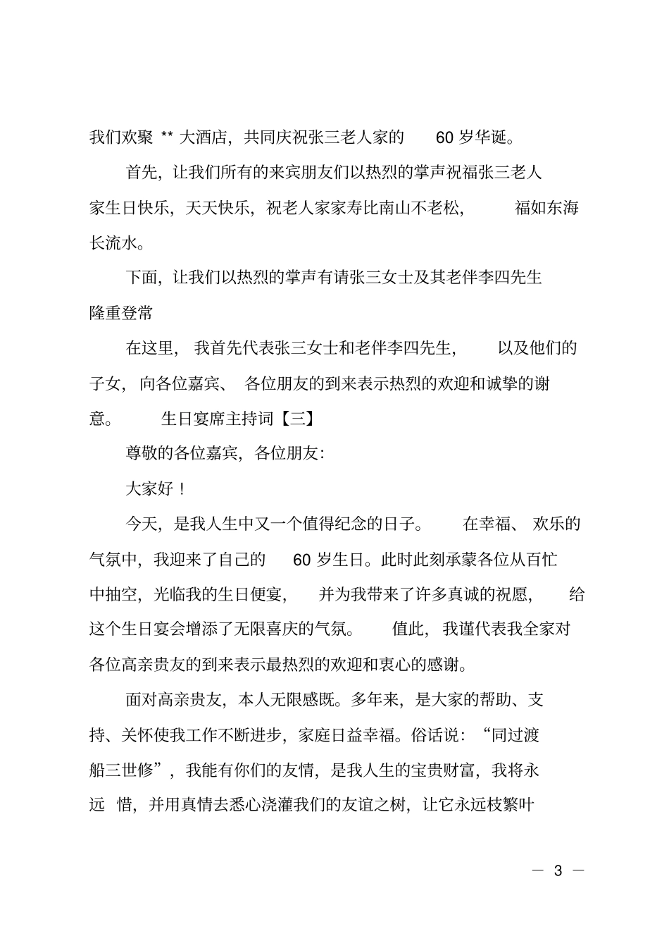 生日宴席个人主持词_第3页