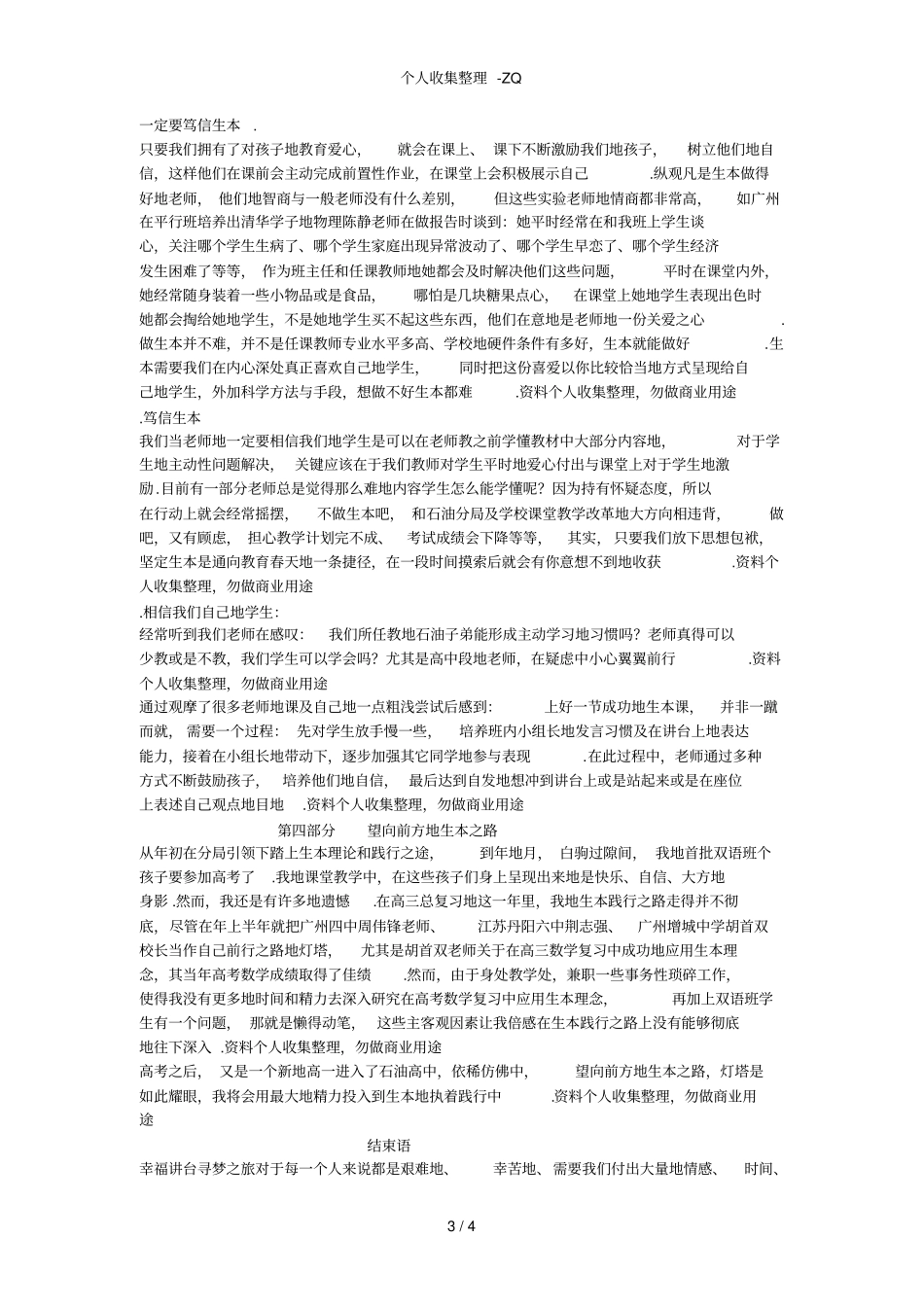 生本,让我看到了高中数学教学幸福的明天_第3页