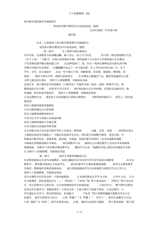 生本,让我看到了高中数学教学幸福的明天