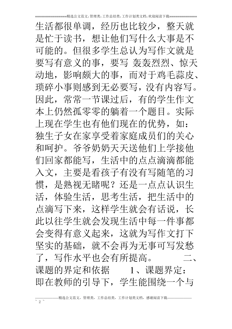 生本随笔化作文课题_第2页