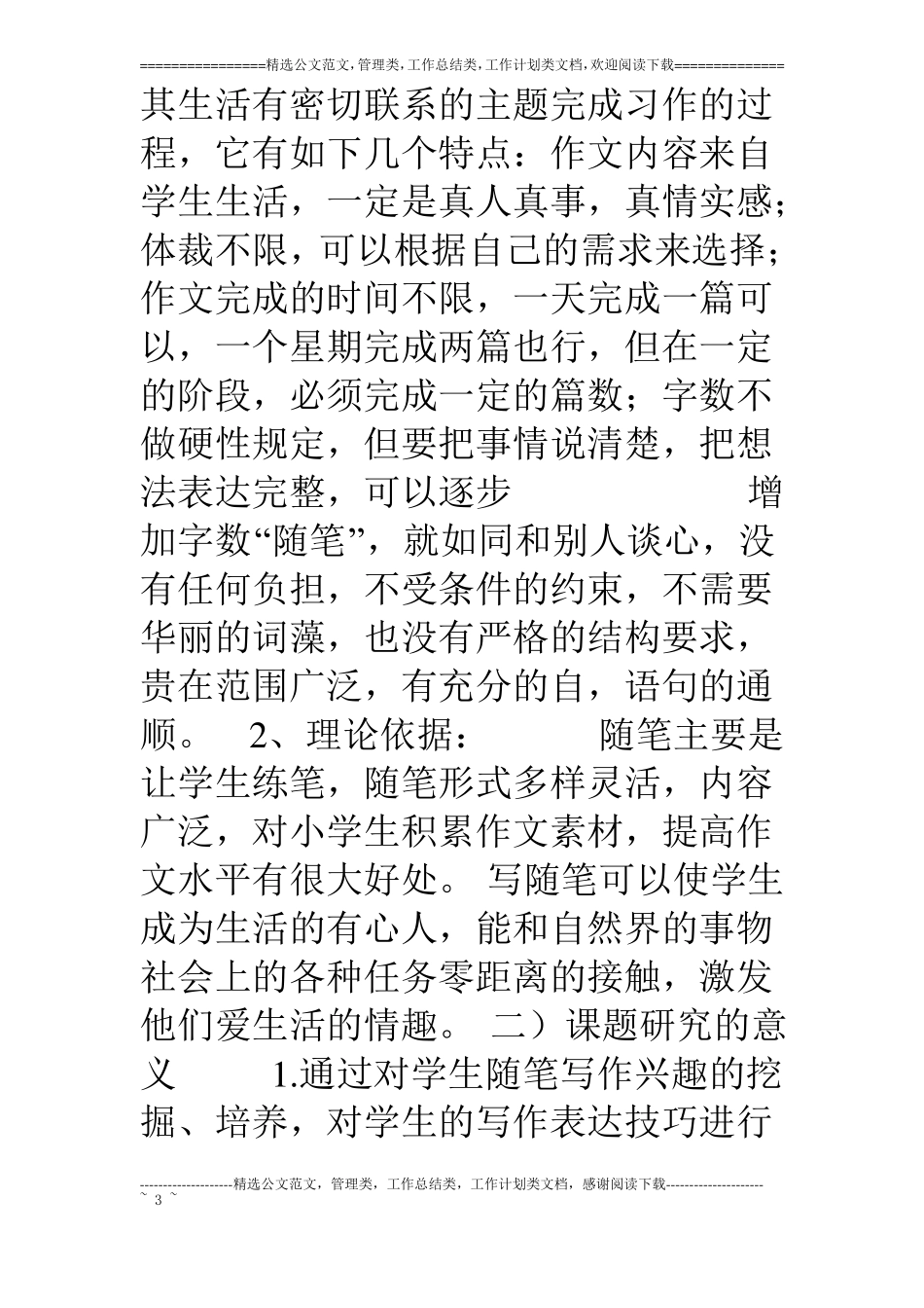 生本随笔化作文课题_第3页