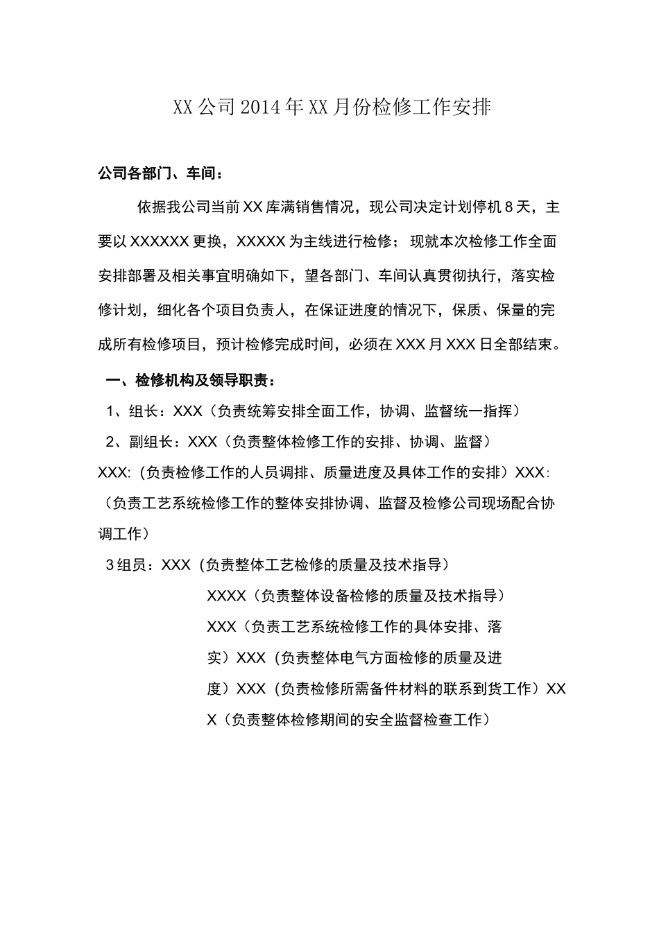 检修工作安排_第1页