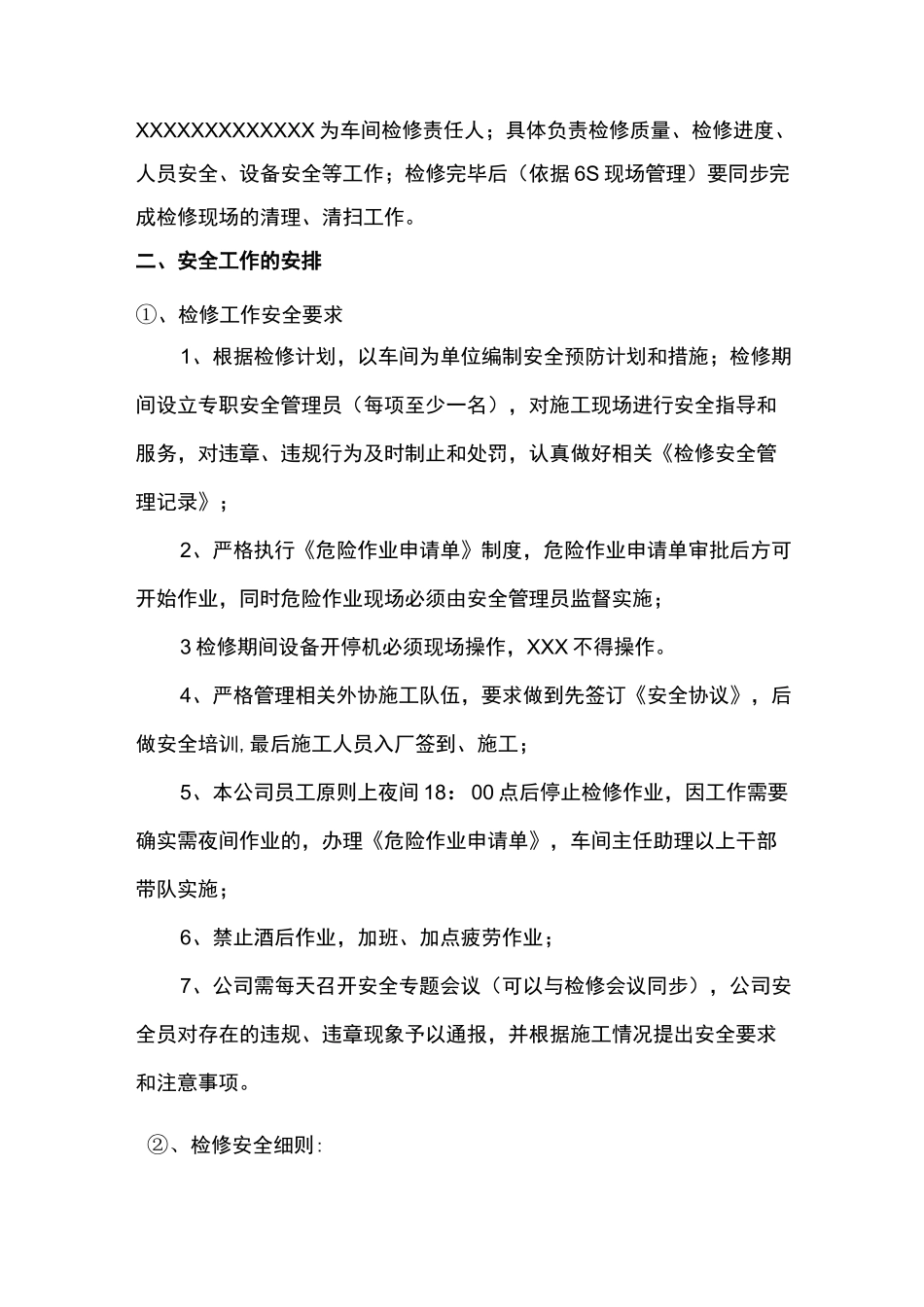 检修工作安排_第2页