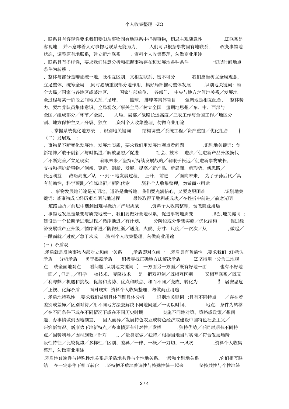生活与哲学主观题答题要点_第2页