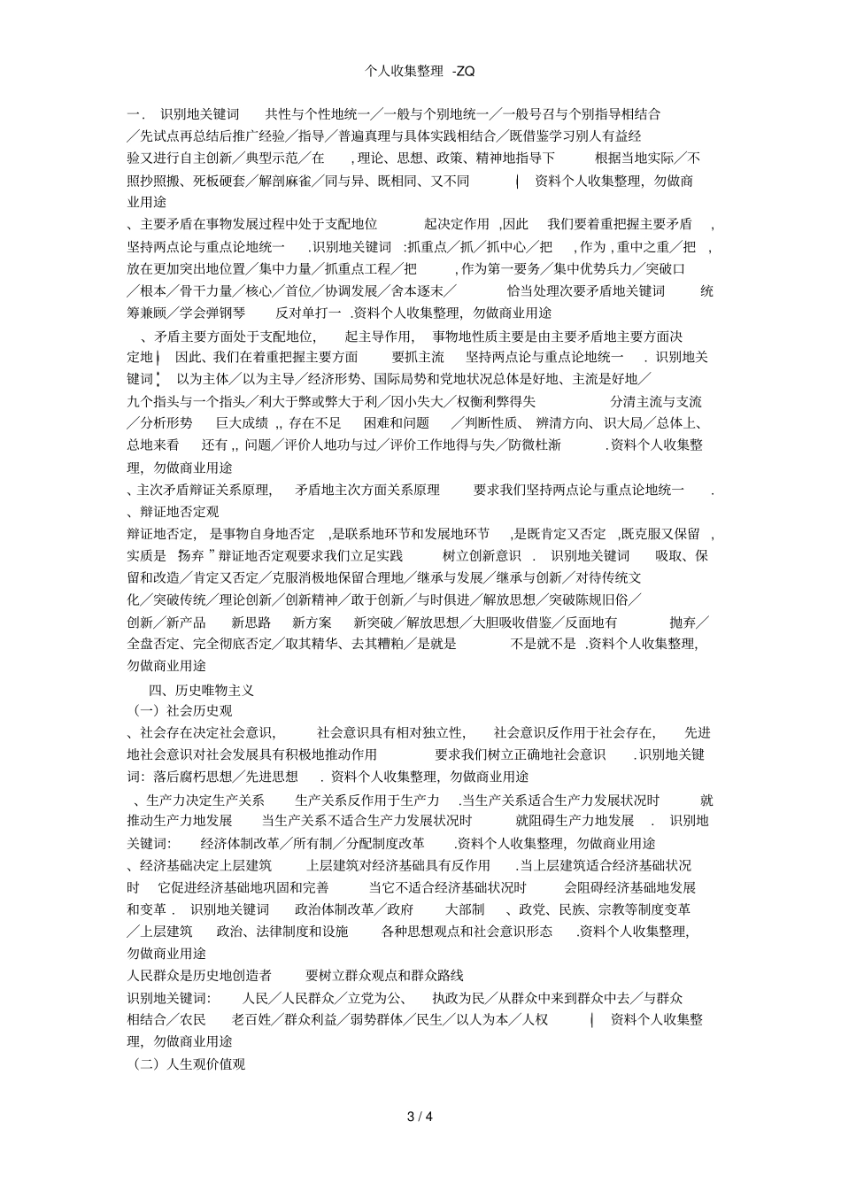 生活与哲学主观题答题要点_第3页