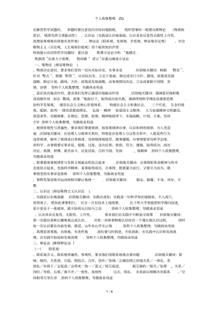 生活与哲学主观题答题要点