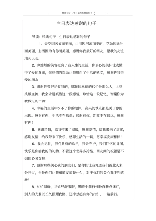 生日表达感谢的句子