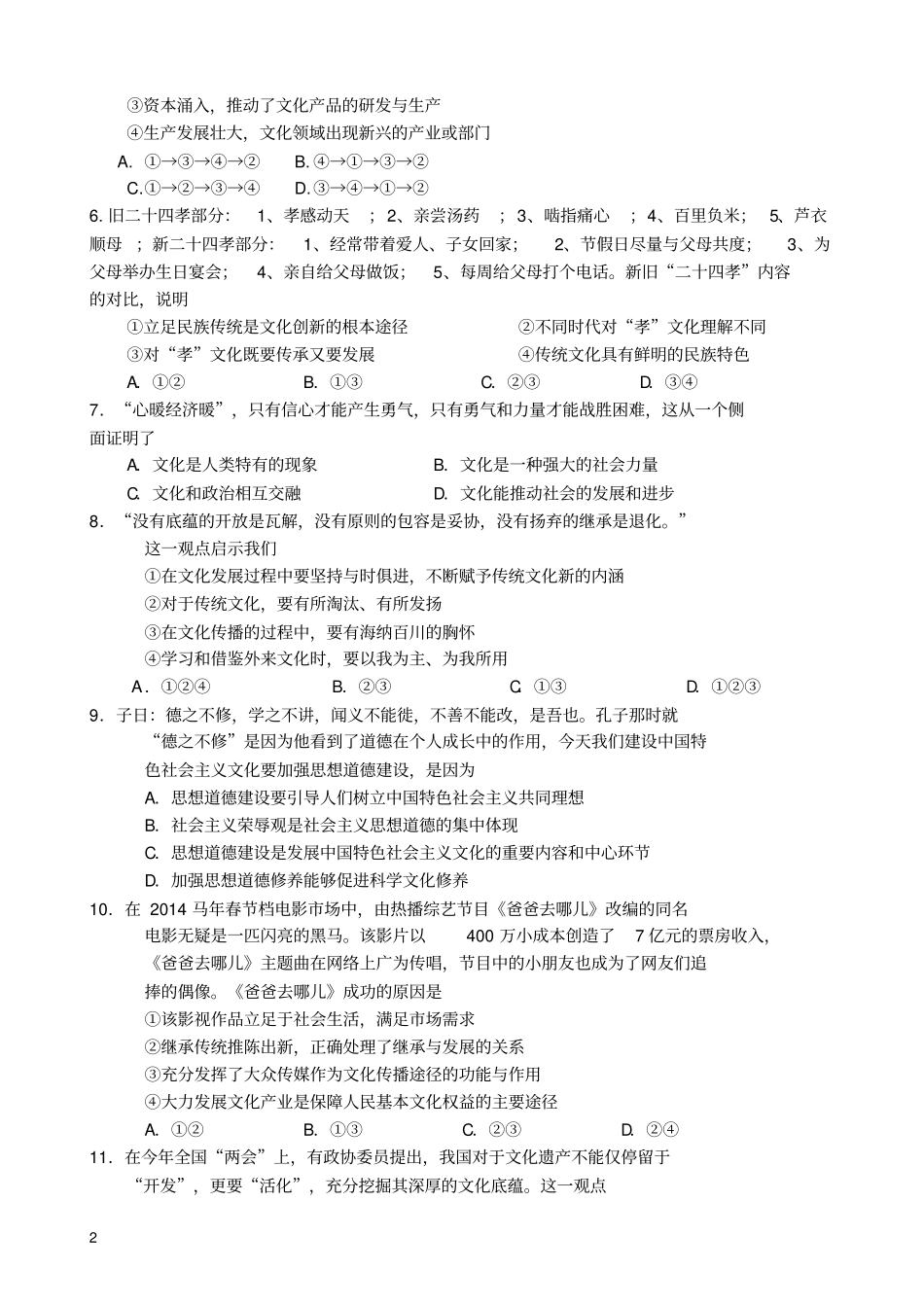 生活与哲学基础训练题21重点高中资料题库_第2页