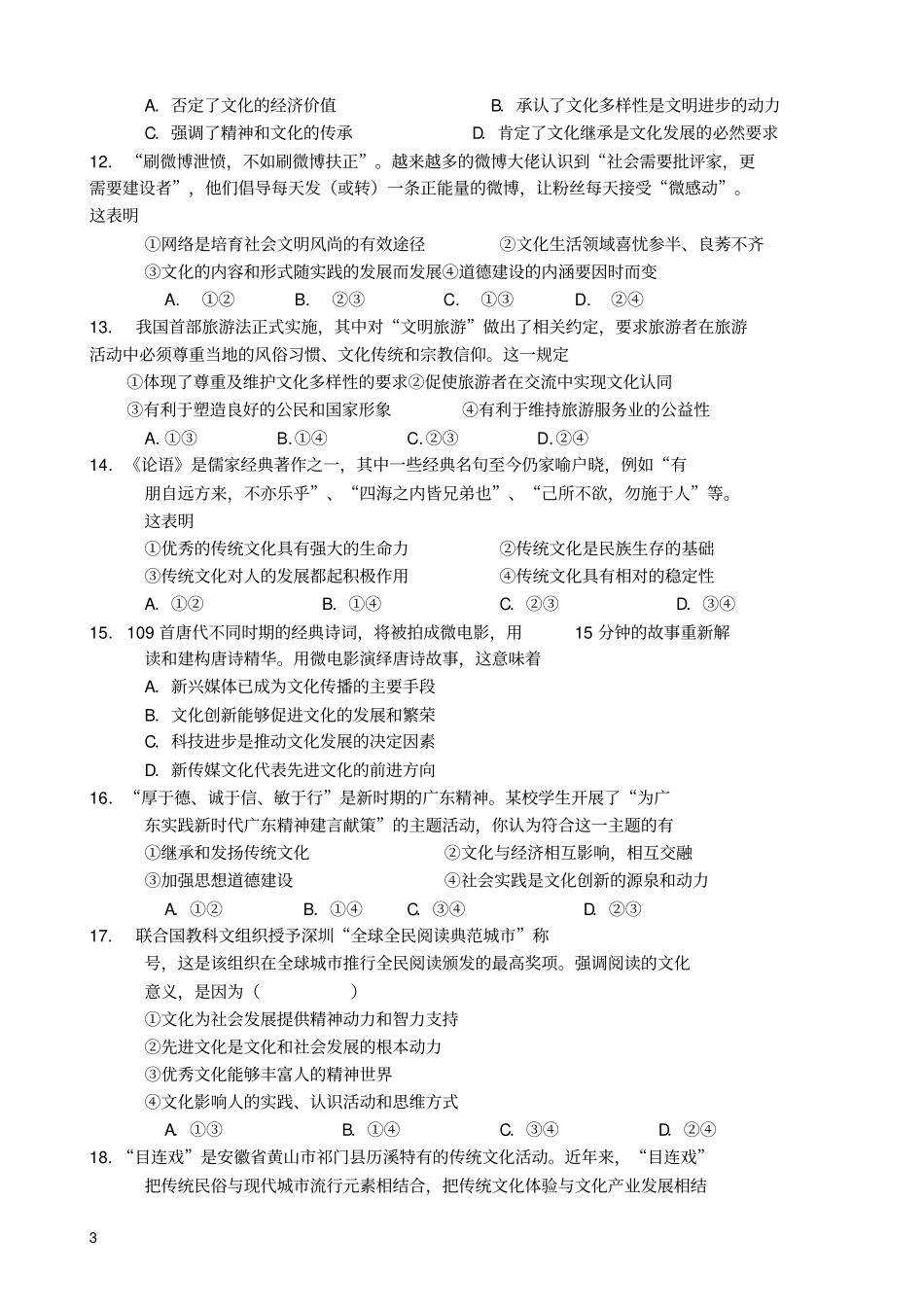 生活与哲学基础训练题21重点高中资料题库_第3页