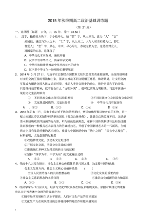 生活与哲学基础训练题21重点高中资料题库