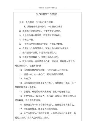 生气时的个性签名