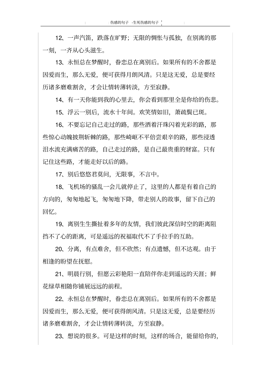 生死伤感的句子_第2页