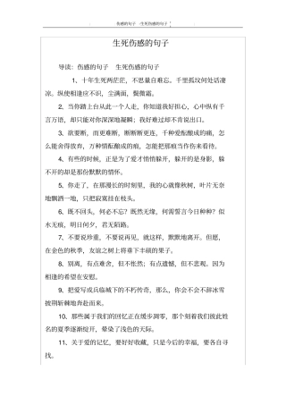 生死伤感的句子