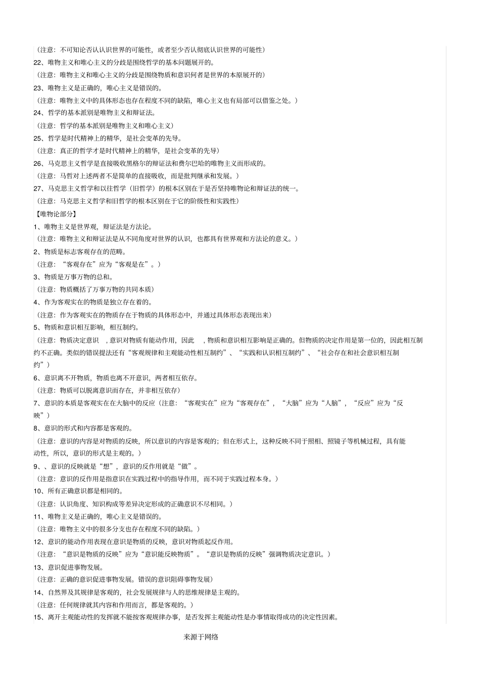 生活与哲学易错易混知识点汇总_第2页