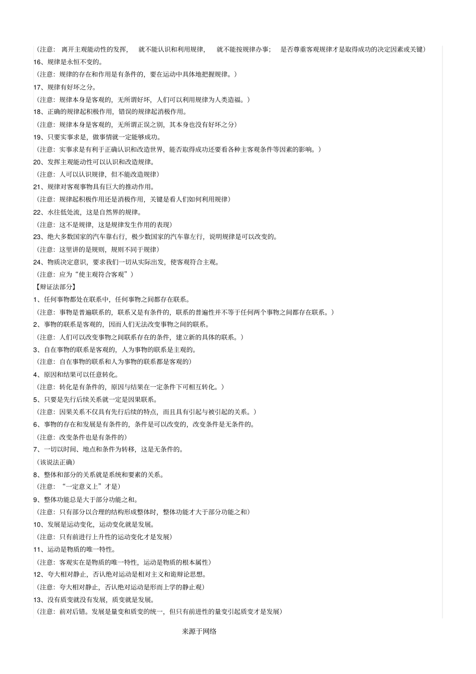 生活与哲学易错易混知识点汇总_第3页