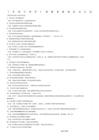生活与哲学易错易混知识点汇总
