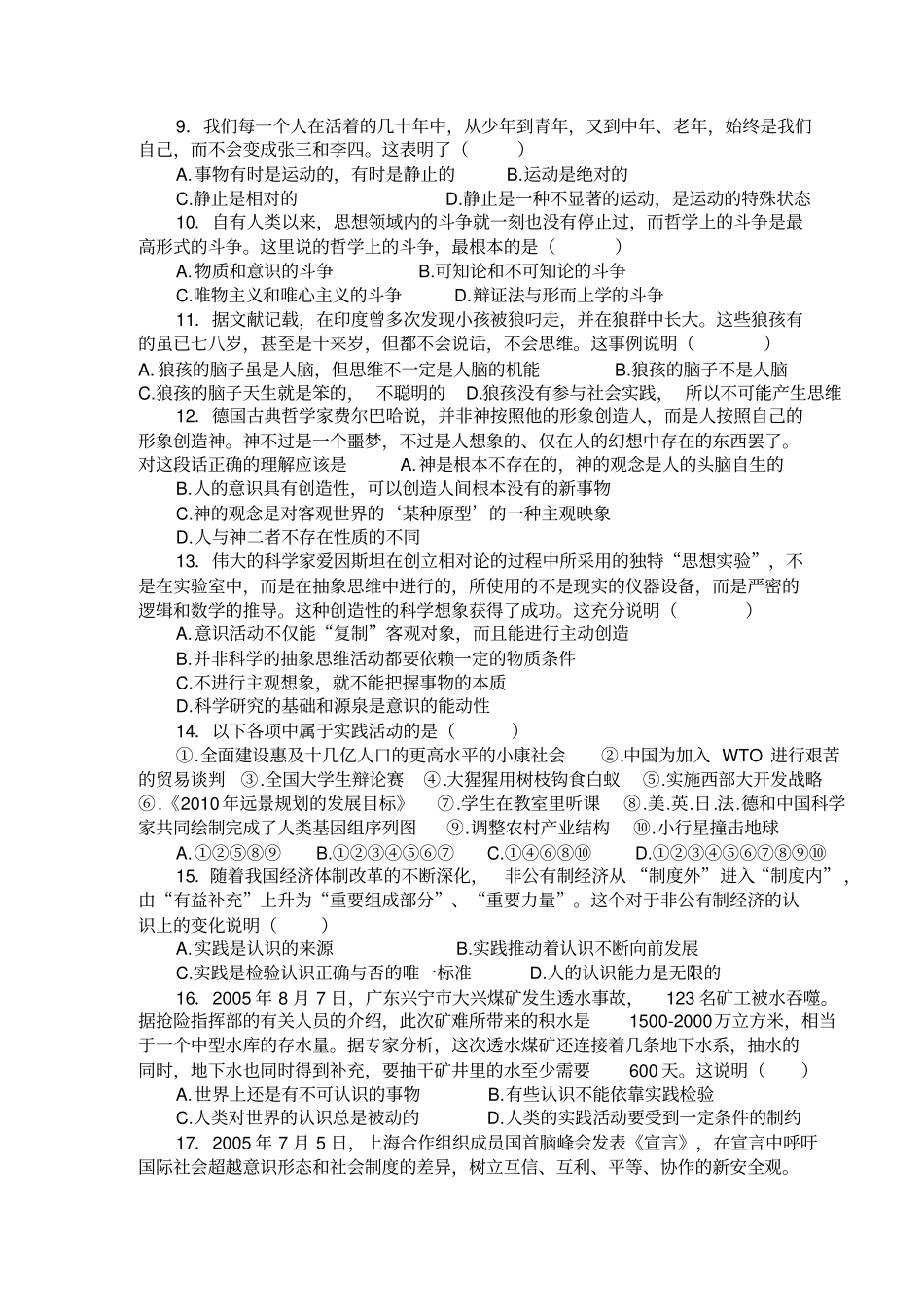 生活与哲学测试试题_第2页