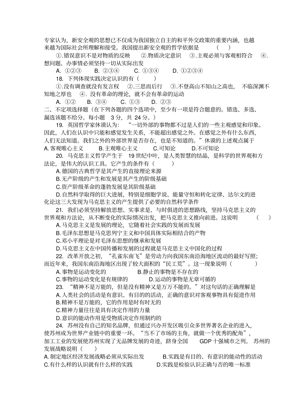 生活与哲学测试试题_第3页