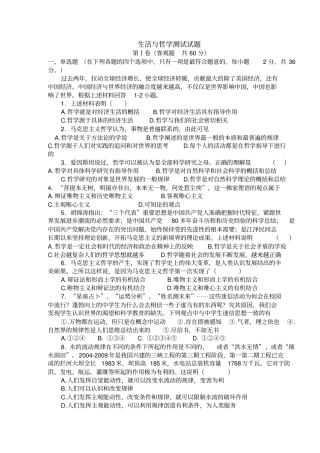 生活与哲学测试试题