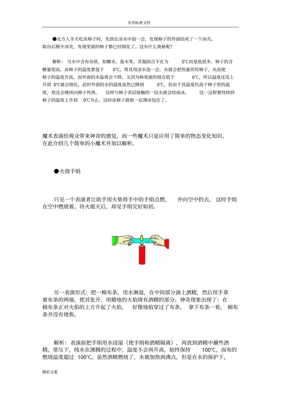 生活中有趣地物态变化_第2页
