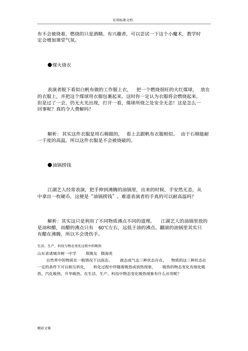 生活中有趣地物态变化_第3页