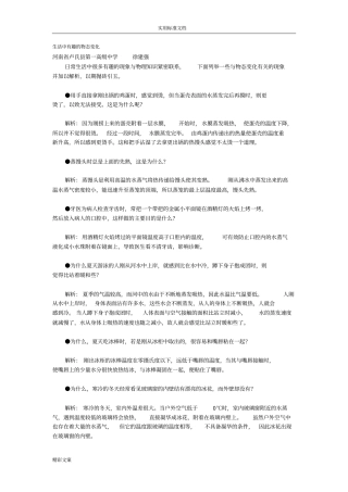 生活中有趣地物态变化