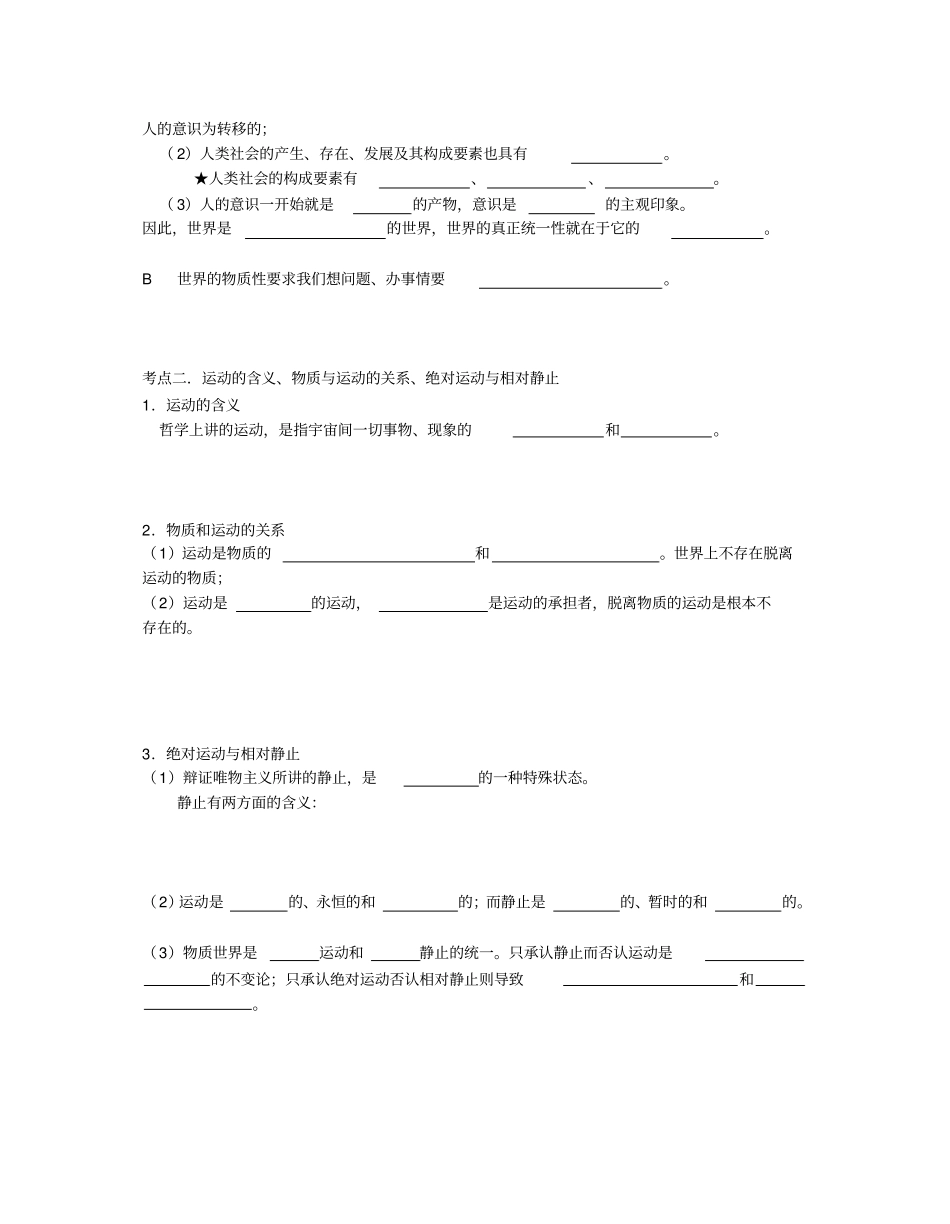 生活与哲学第四课练习剖析_第2页