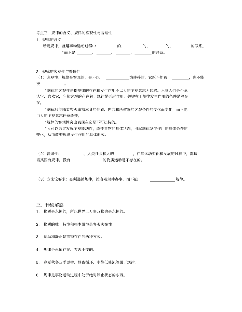 生活与哲学第四课练习剖析_第3页