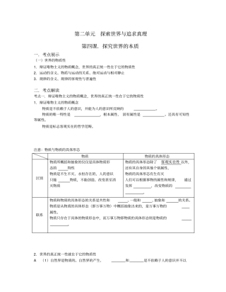 生活与哲学第四课练习剖析