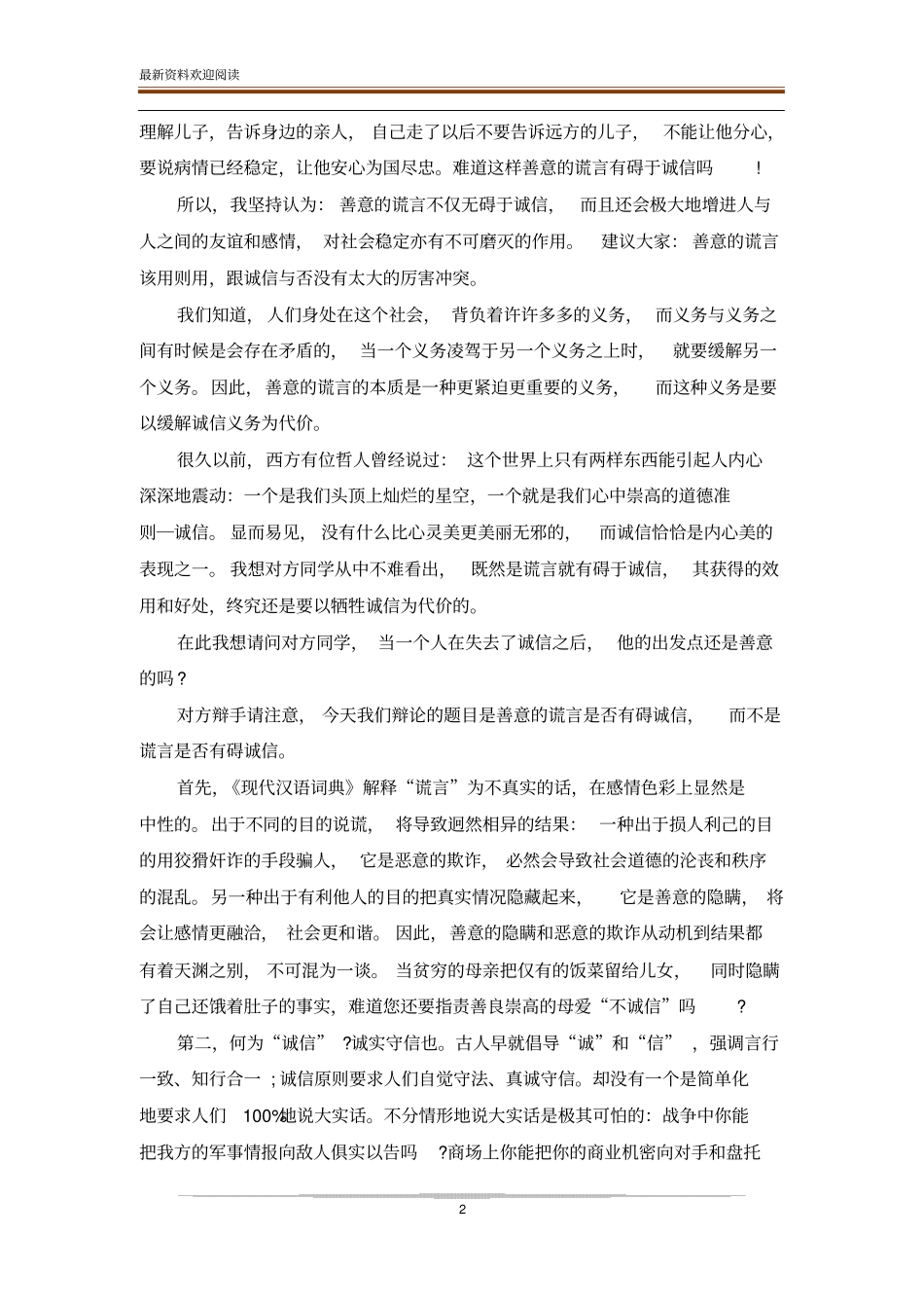 生活中可以说善意的谎言辩论会_第2页