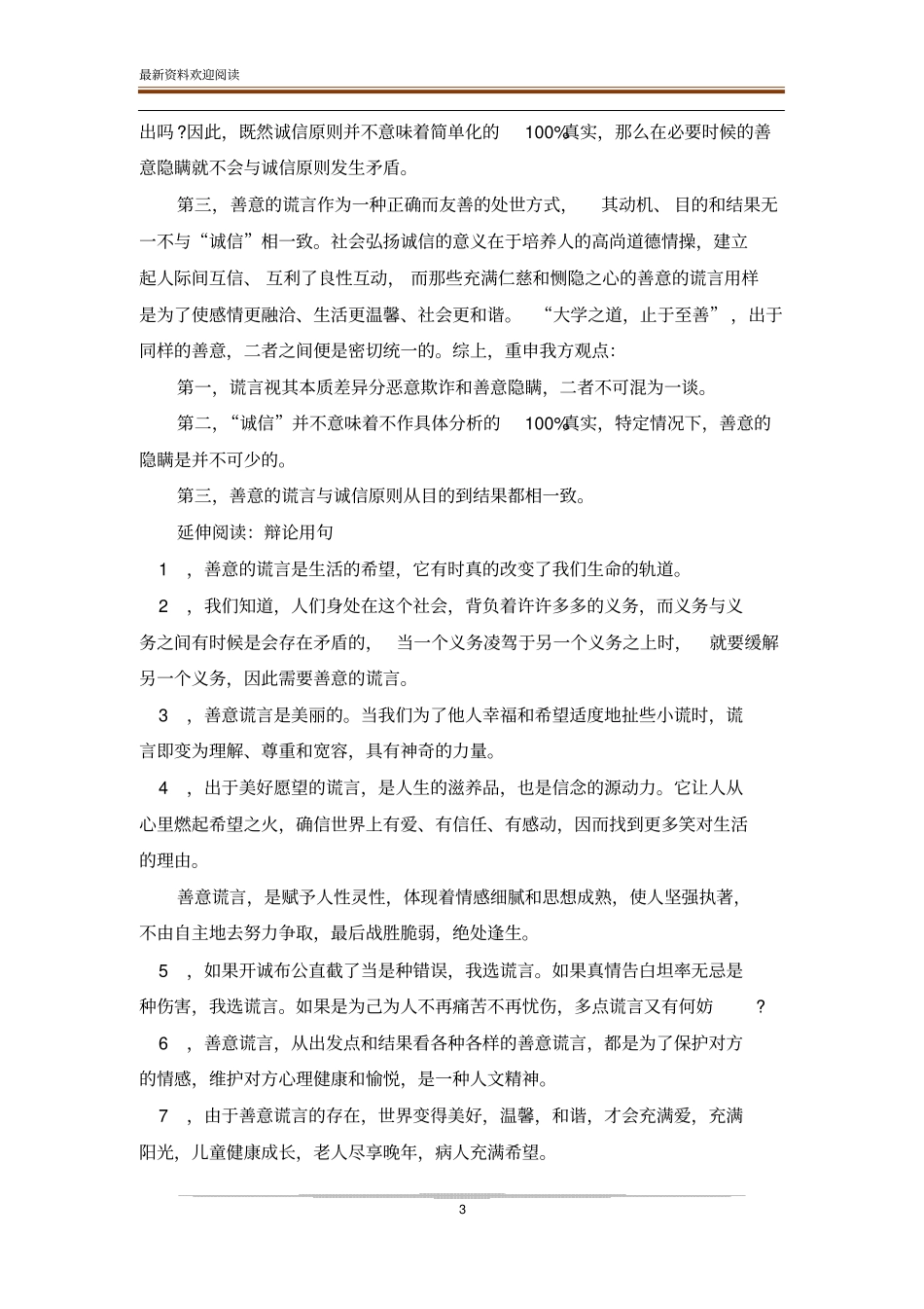 生活中可以说善意的谎言辩论会_第3页