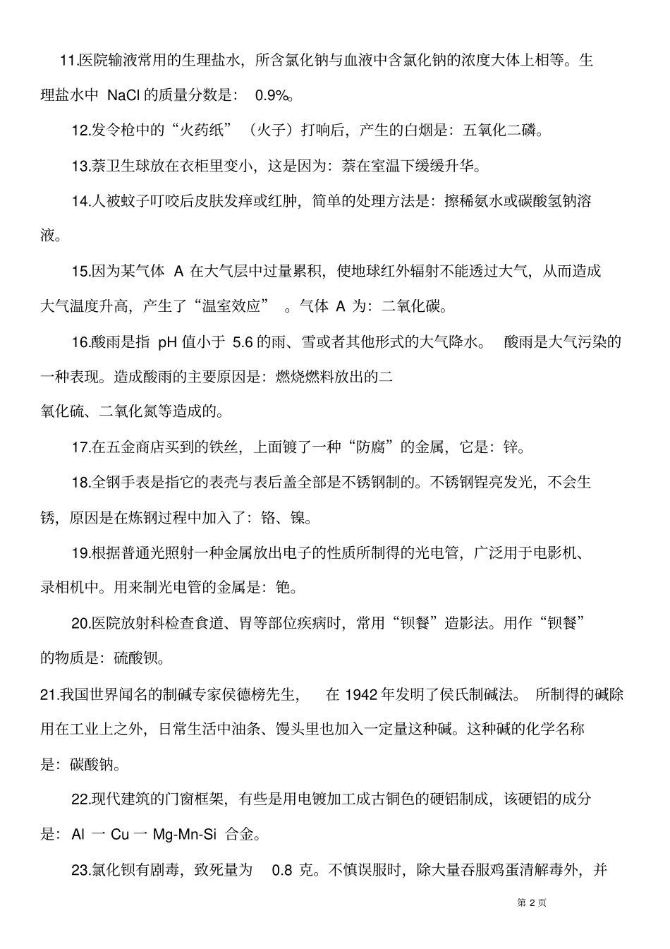 生活中的化学现现象及解释50例资料_第2页