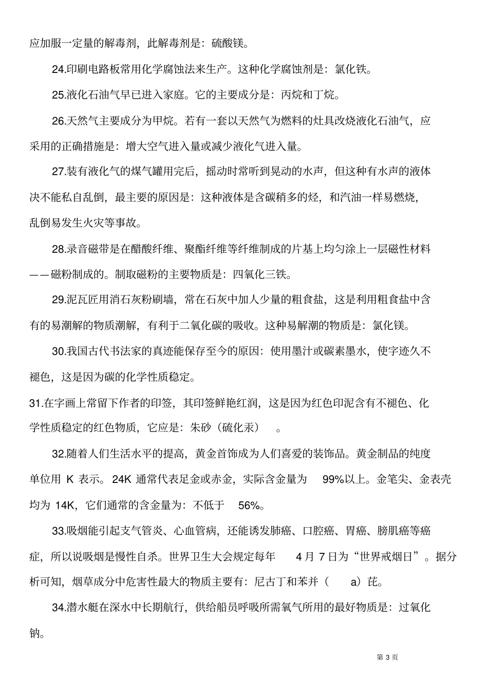 生活中的化学现现象及解释50例资料_第3页