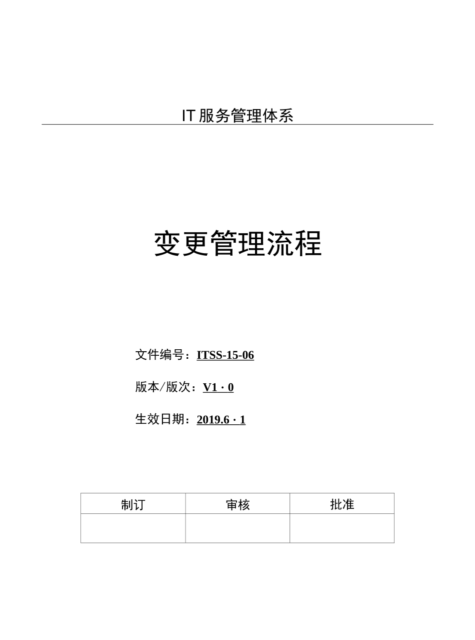 变更管理流程_第1页