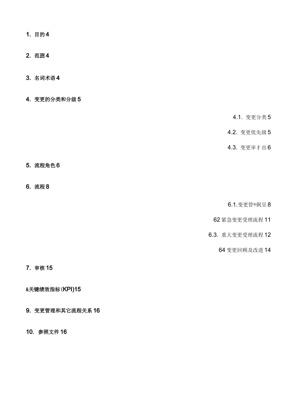 变更管理流程_第3页