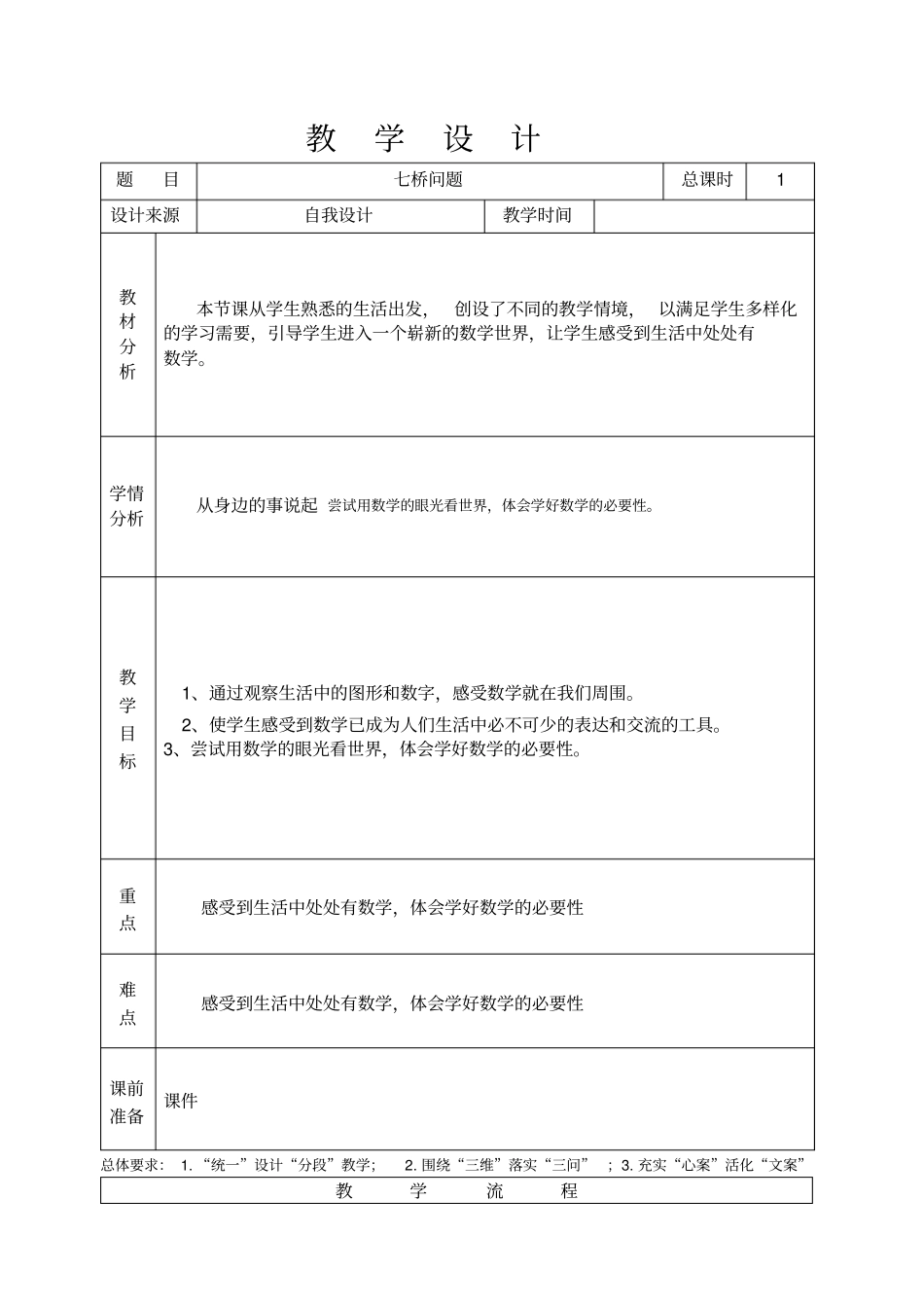 生活中的数学——七桥问题_第1页