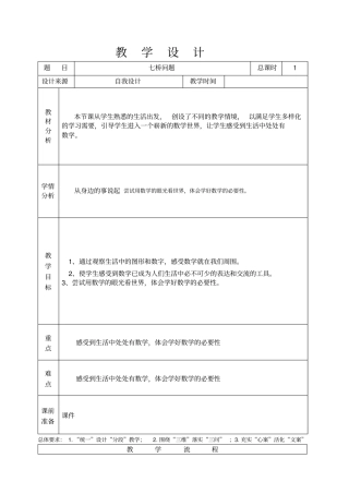 生活中的数学——七桥问题