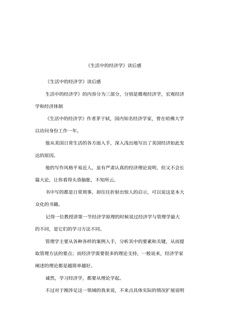 生活中的经济学读后感_第1页