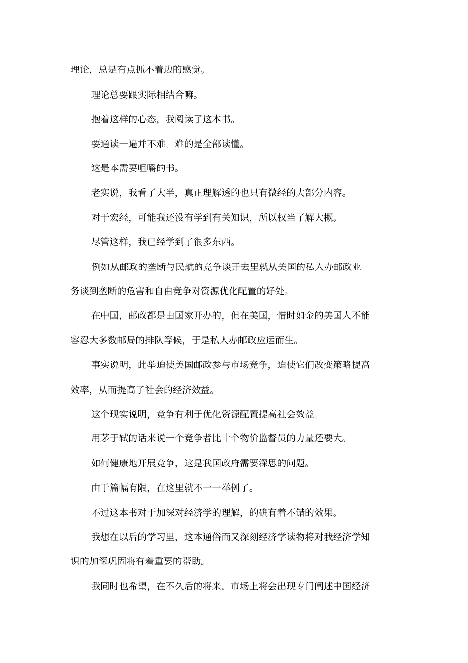 生活中的经济学读后感_第2页