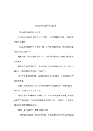 生活中的经济学读后感