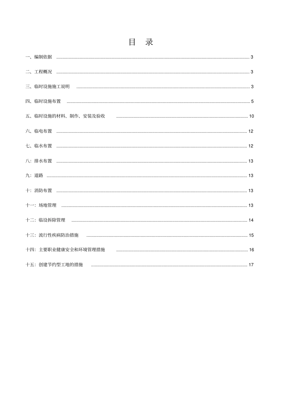 生活区临时设施施工方案_第2页