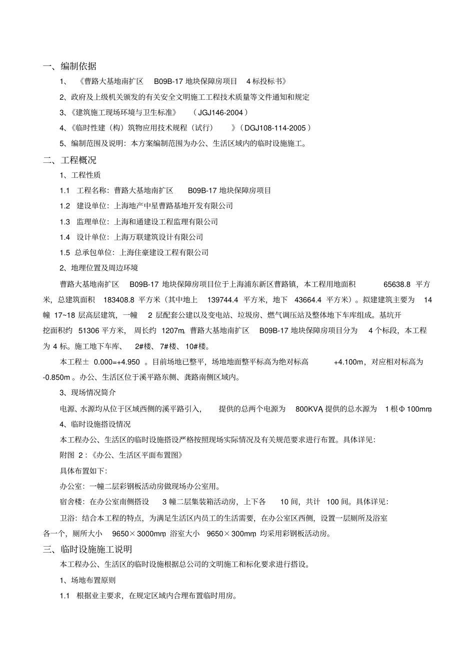 生活区临时设施施工方案_第3页