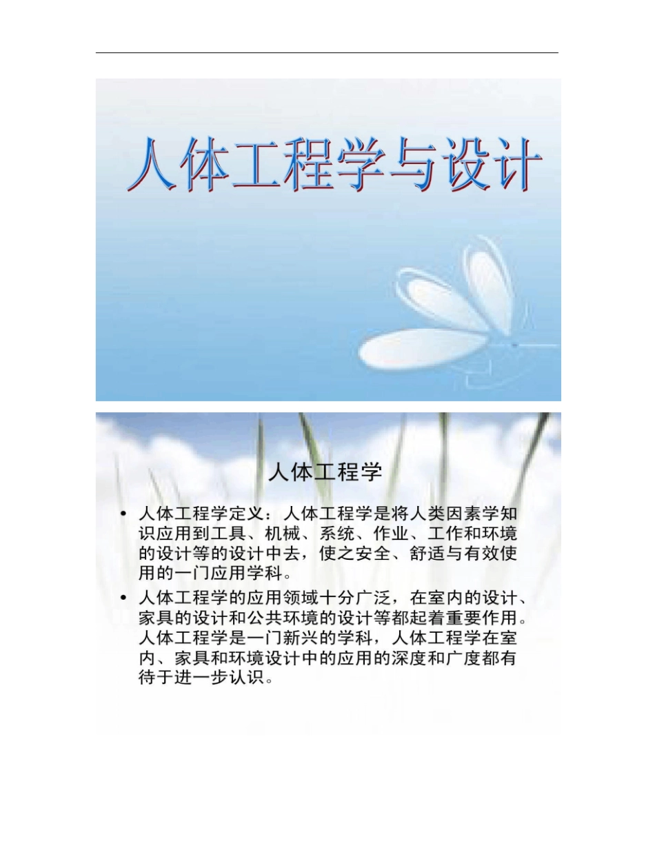 生活中不符合人体工程学的案例_第1页