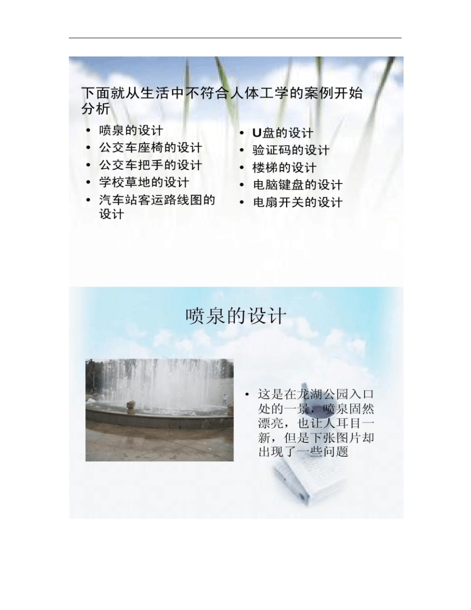 生活中不符合人体工程学的案例_第2页