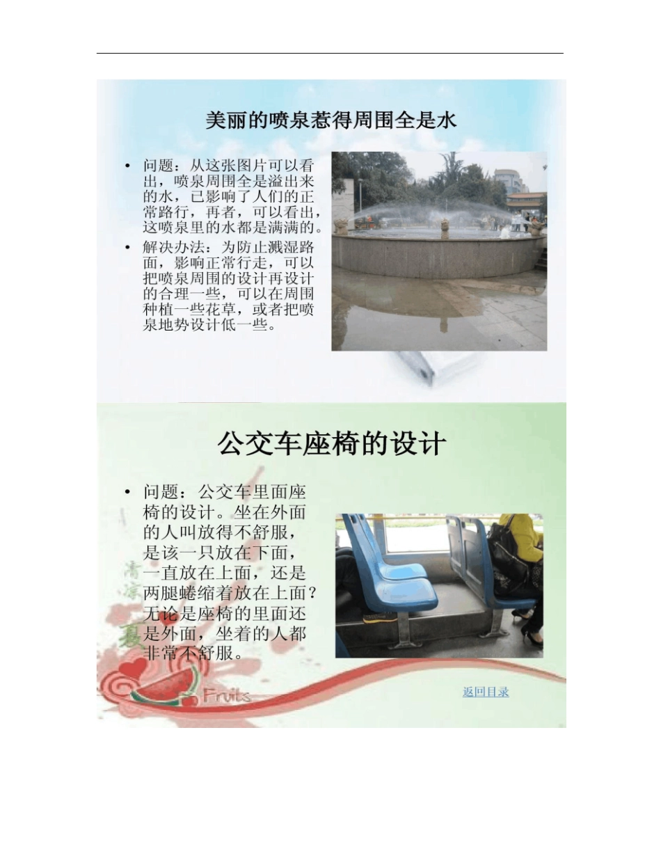 生活中不符合人体工程学的案例_第3页